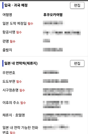 8. 비짓재팬 등록 방법 신규등록 내용확인