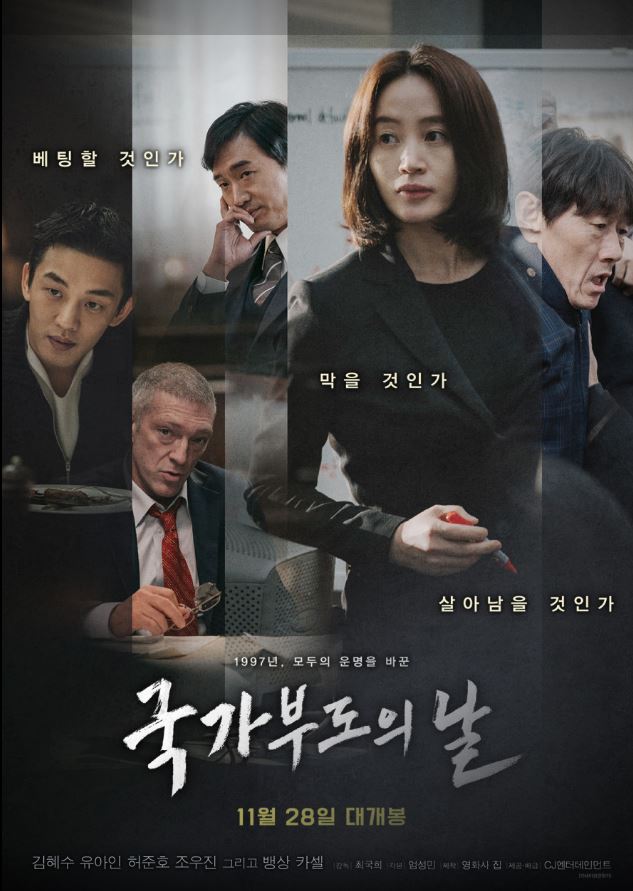 국가 부도의 날 줄거리, 캐릭터 정보, 해외 반응