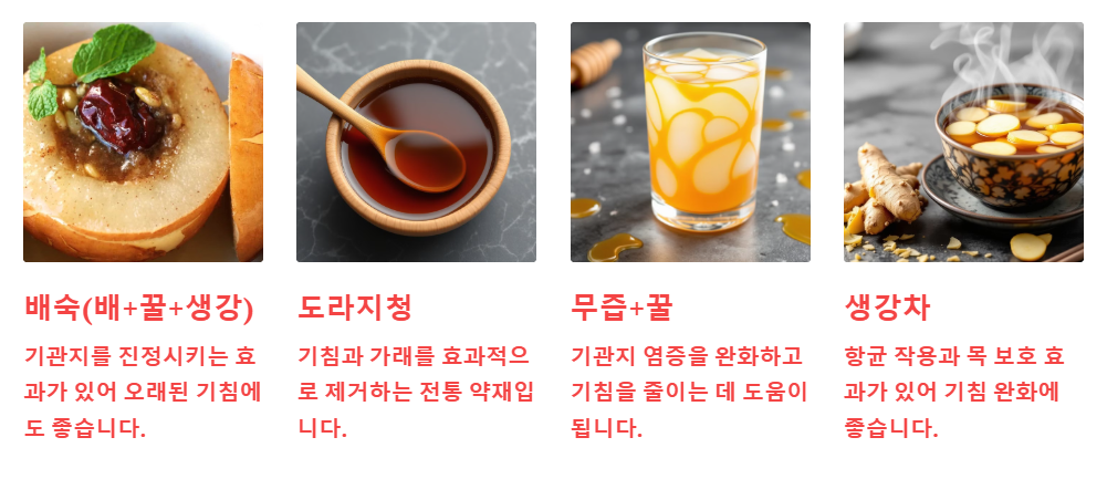 기침을 멈추는데 좋은음식