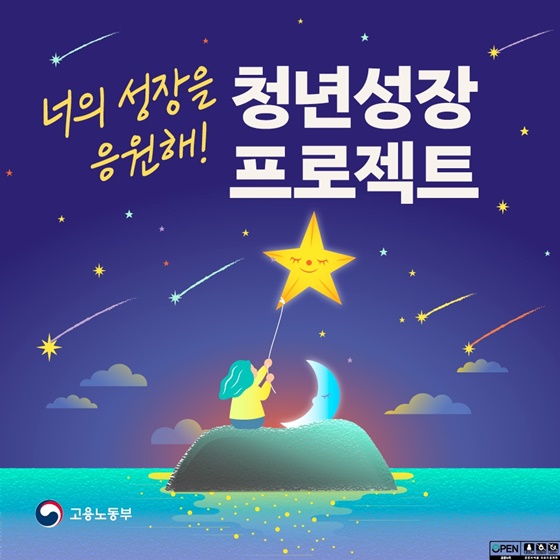 청년성장 프로젝트 공식 포스터
