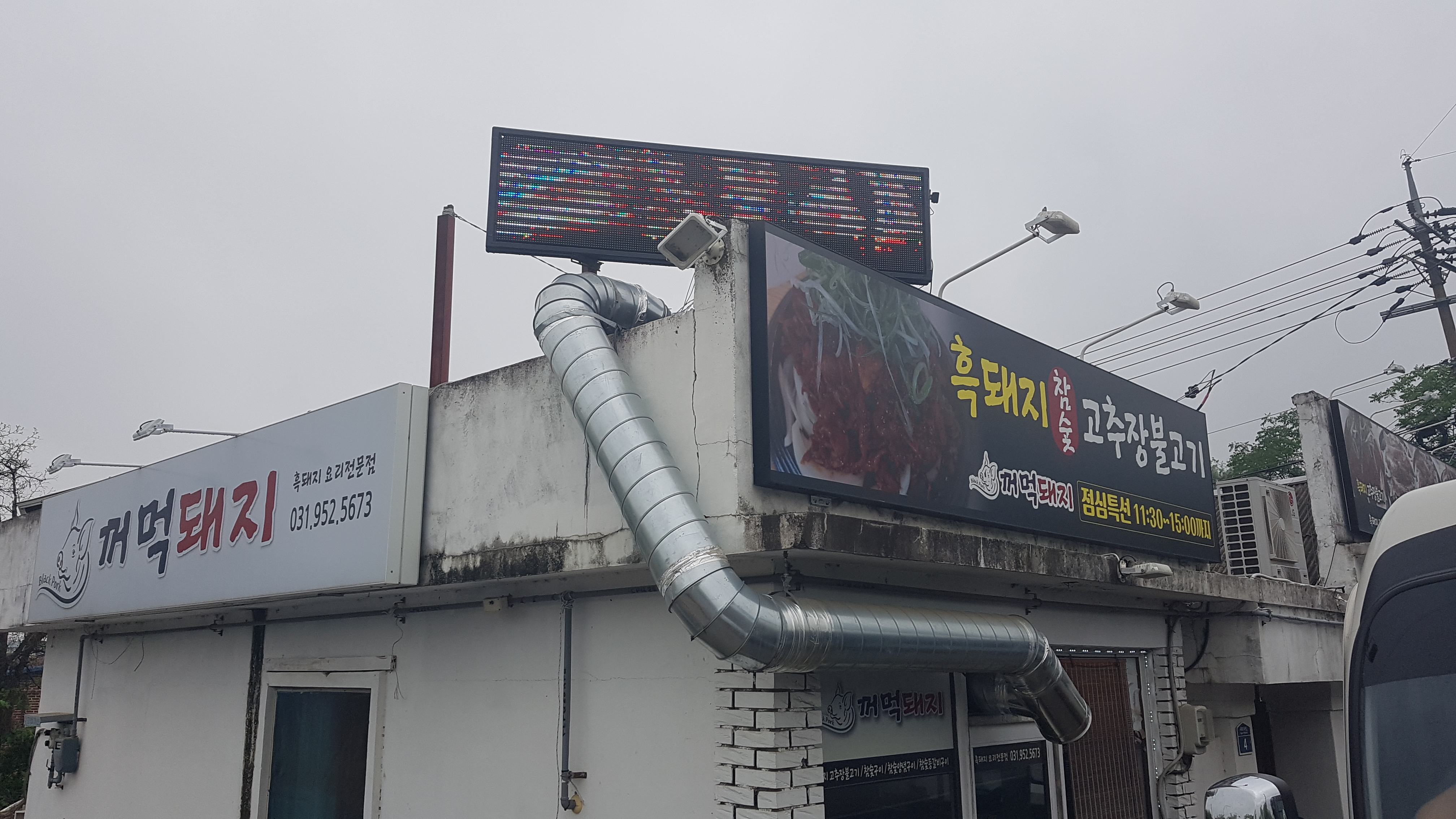 파주흑돼지 참숯