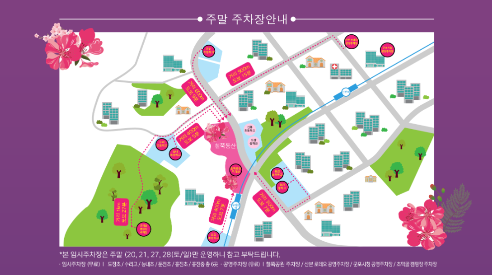경기 군포 철쭉축제: 기간,행사내용,주차장,볼거리,맛집