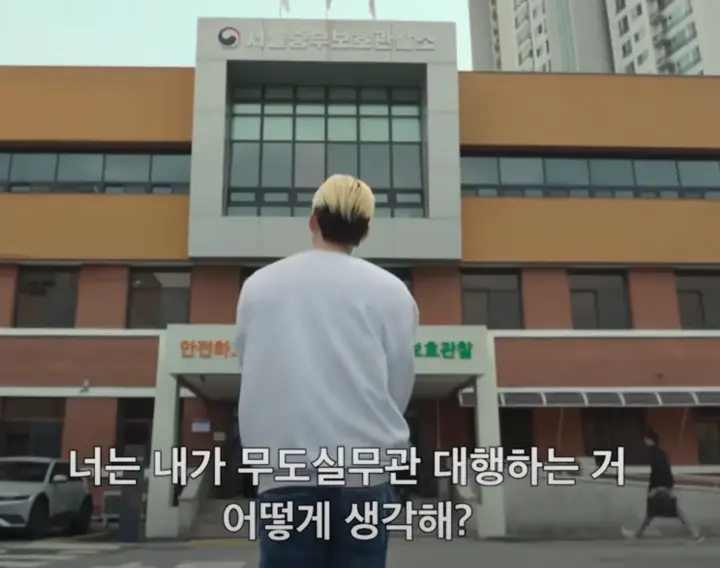 무도실무관 넷플릭스 실제 김우빈 영화 솔직 후기
