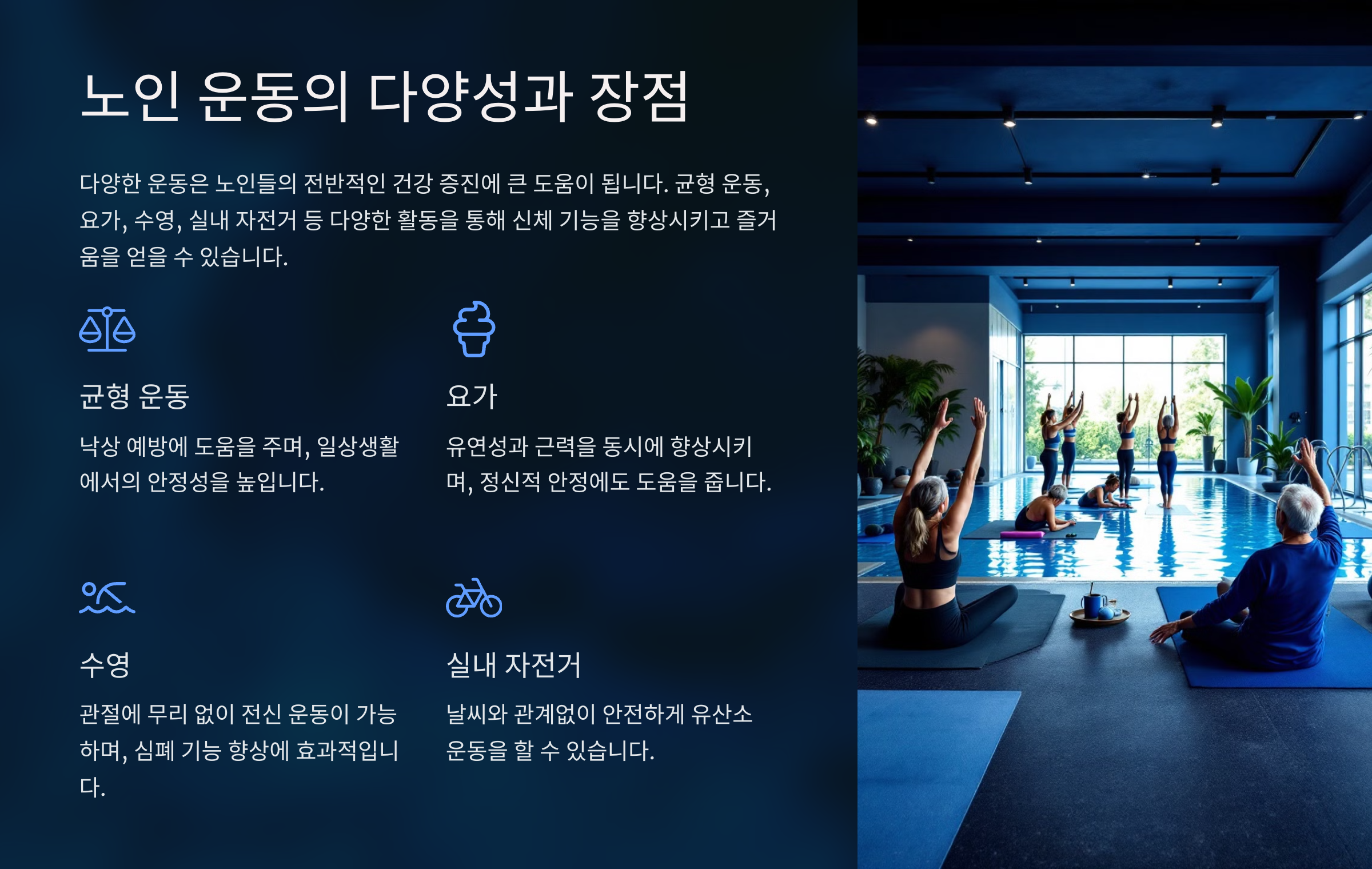 노인들에게 추천하는 건강한 운동 가이드