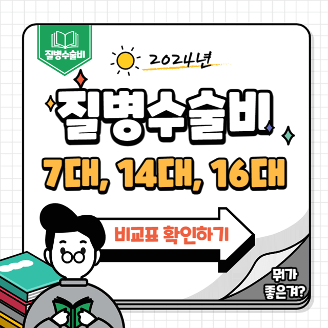 질병수술비분류표