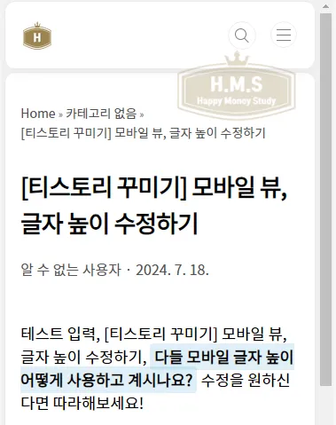 모바일-뷰-글자-높이-수정하기-예시-수정-전