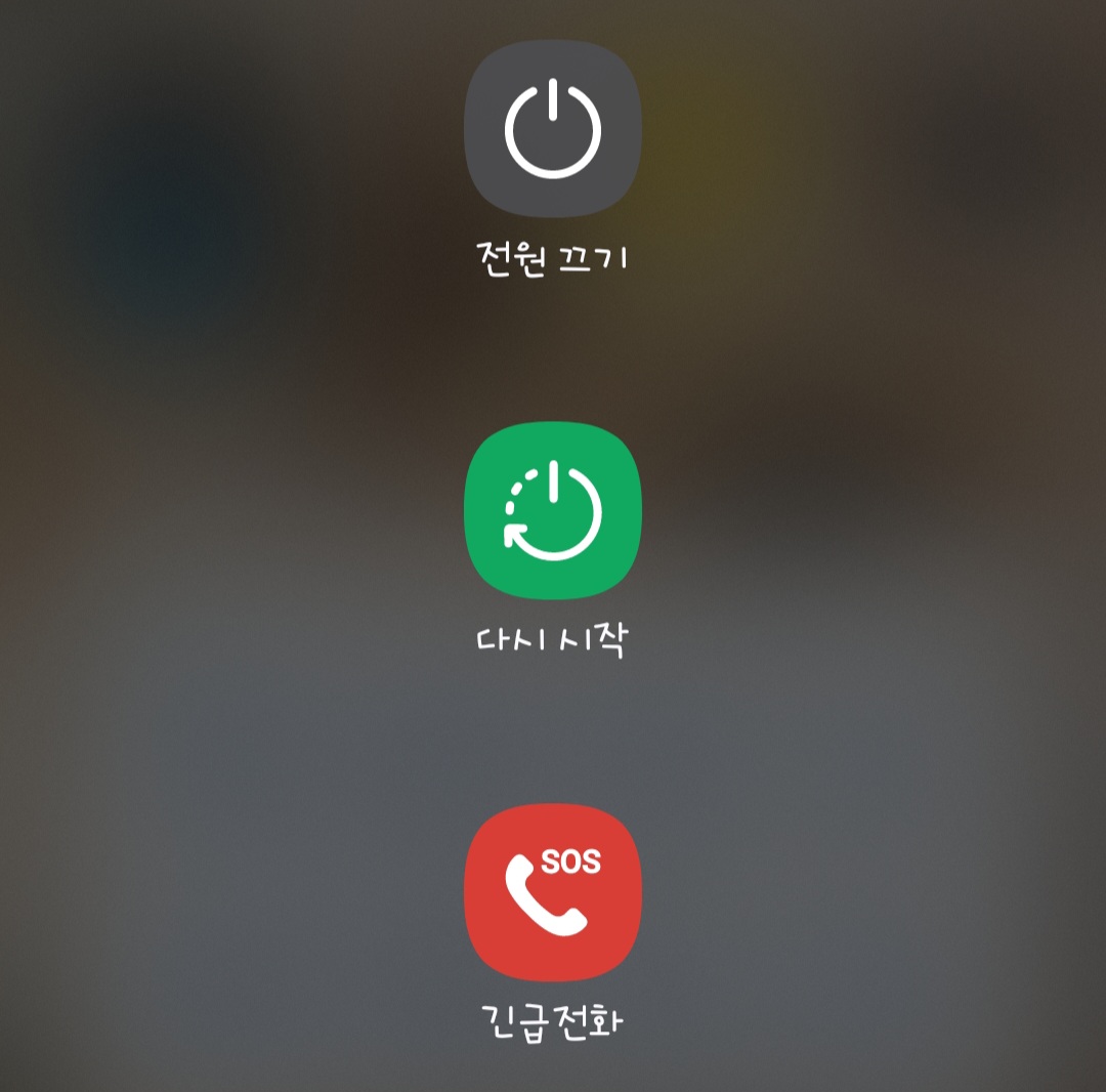 전원 메뉴