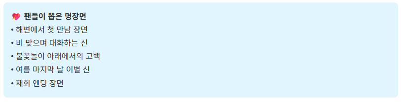 마지막 썸머 등장인물 완벽 분석! 주요 캐릭터와 출연진 총정리