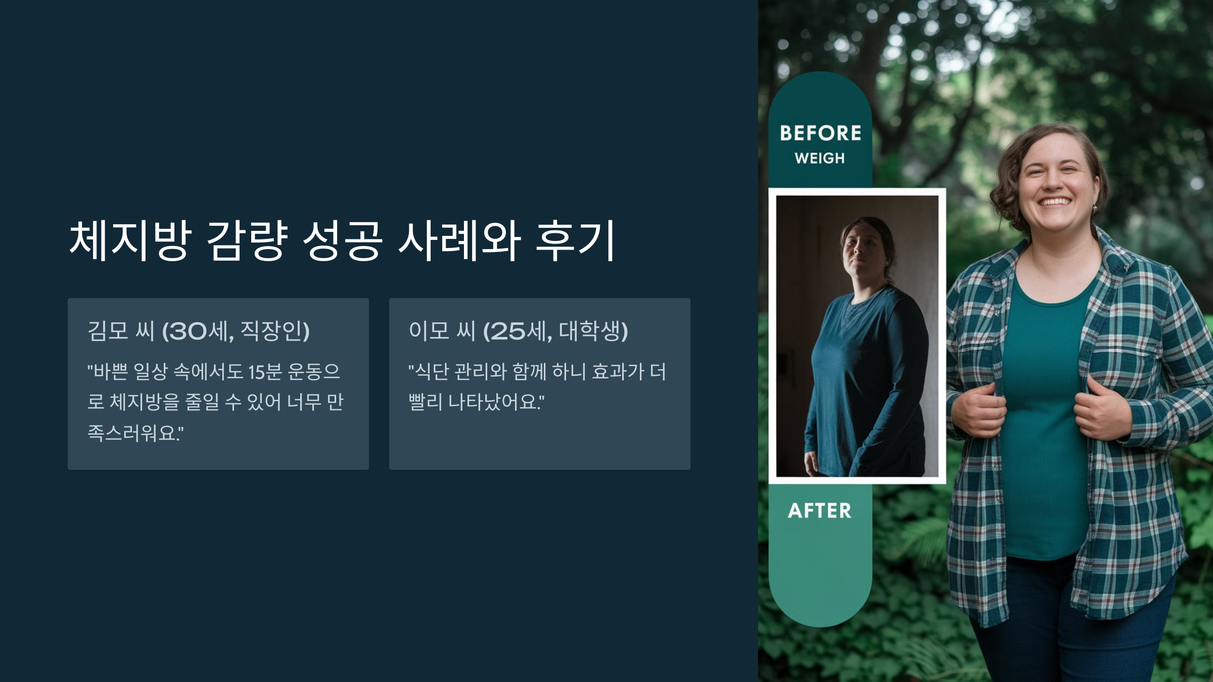 집에서 15분 운동으로 체지방 10% 감량