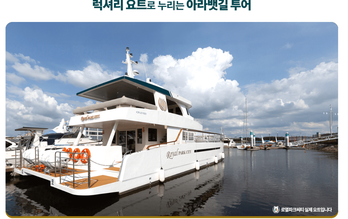 왕길역 로열파크씨티 푸르지오 요트
