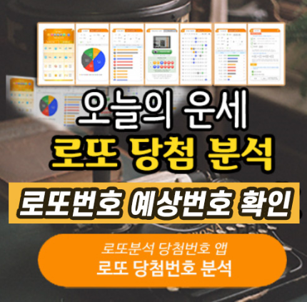 로또분석 당첨번호 통계 로또자동 생성규칙 로또번호 생성