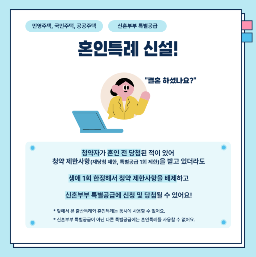 혼인특례 신설