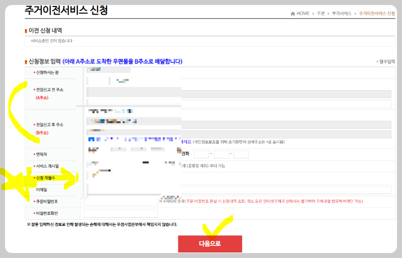우편물 주소변경 및 이전,우체국 서비스 알면 편합니다.