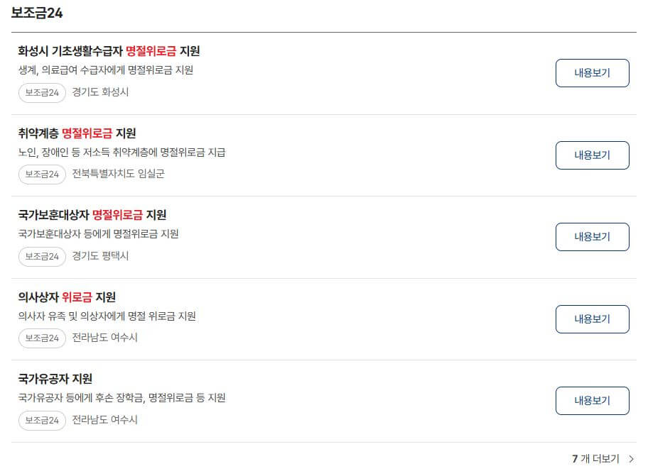 설 명절 지원금 신청 하러가기