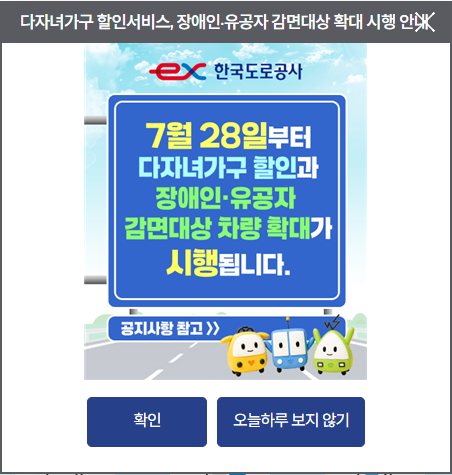 다자녀가구 주말공휴일 통행료 할인