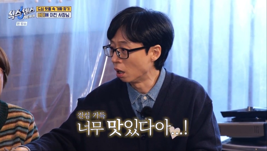 식스센스 시티투어 유재석 서울 중구 맛집 빠삼 명동숙희 홍콩티 가게정보