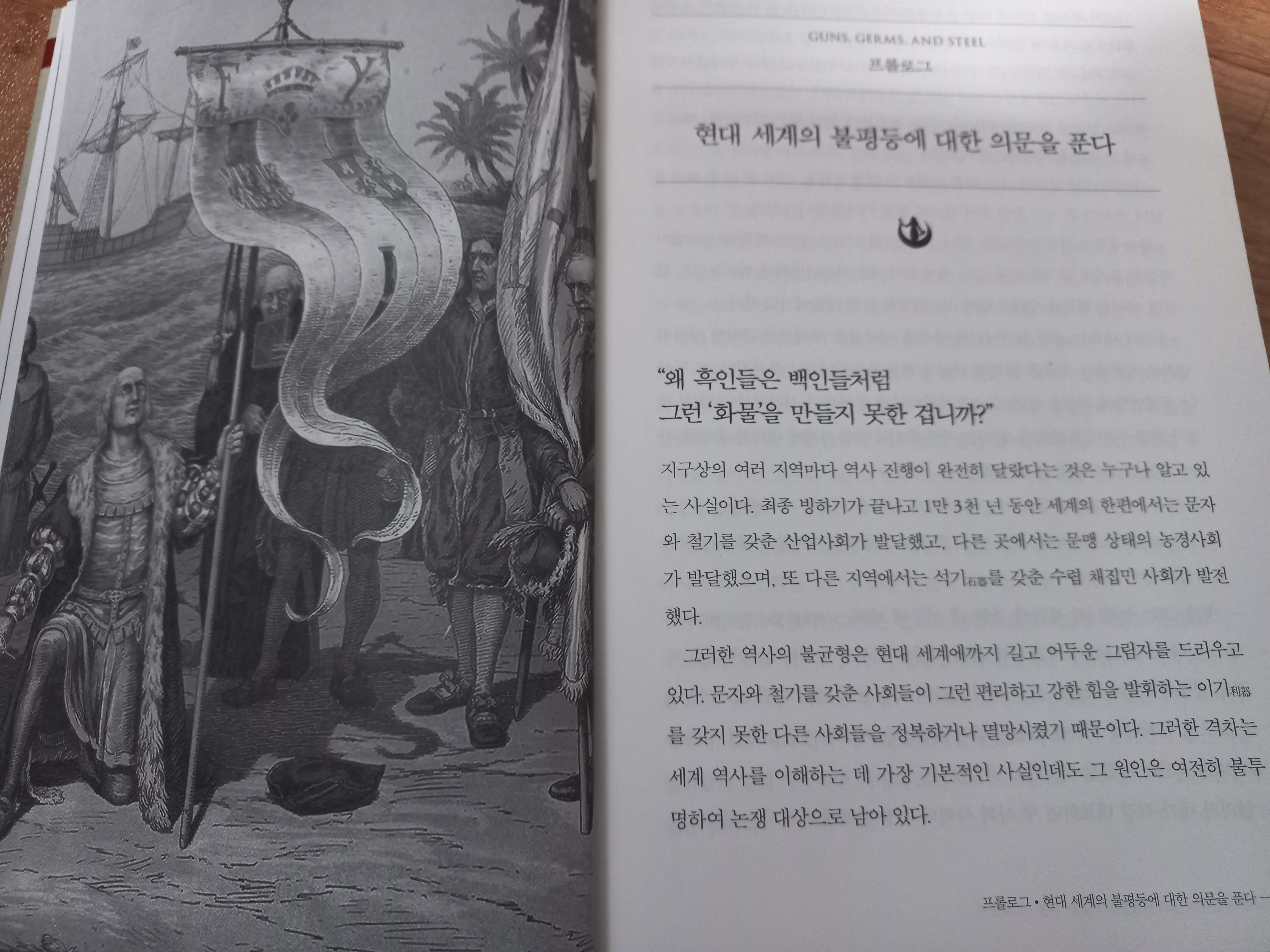 총균쇠프롤로그