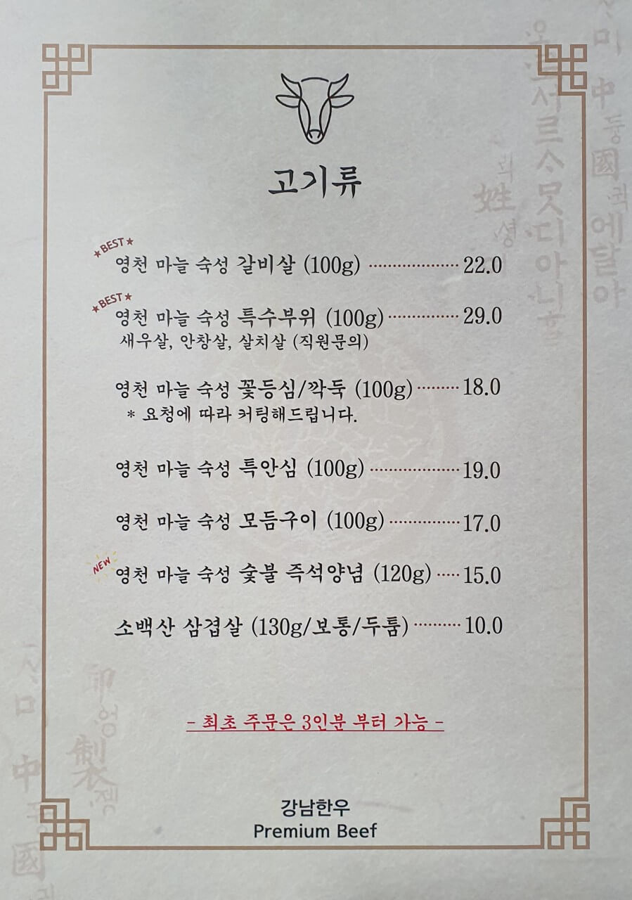 생방송투데이 마늘 숙성한우 경북 영천 맛집