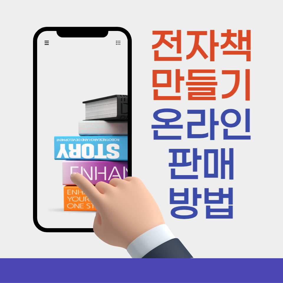전자책-만들기