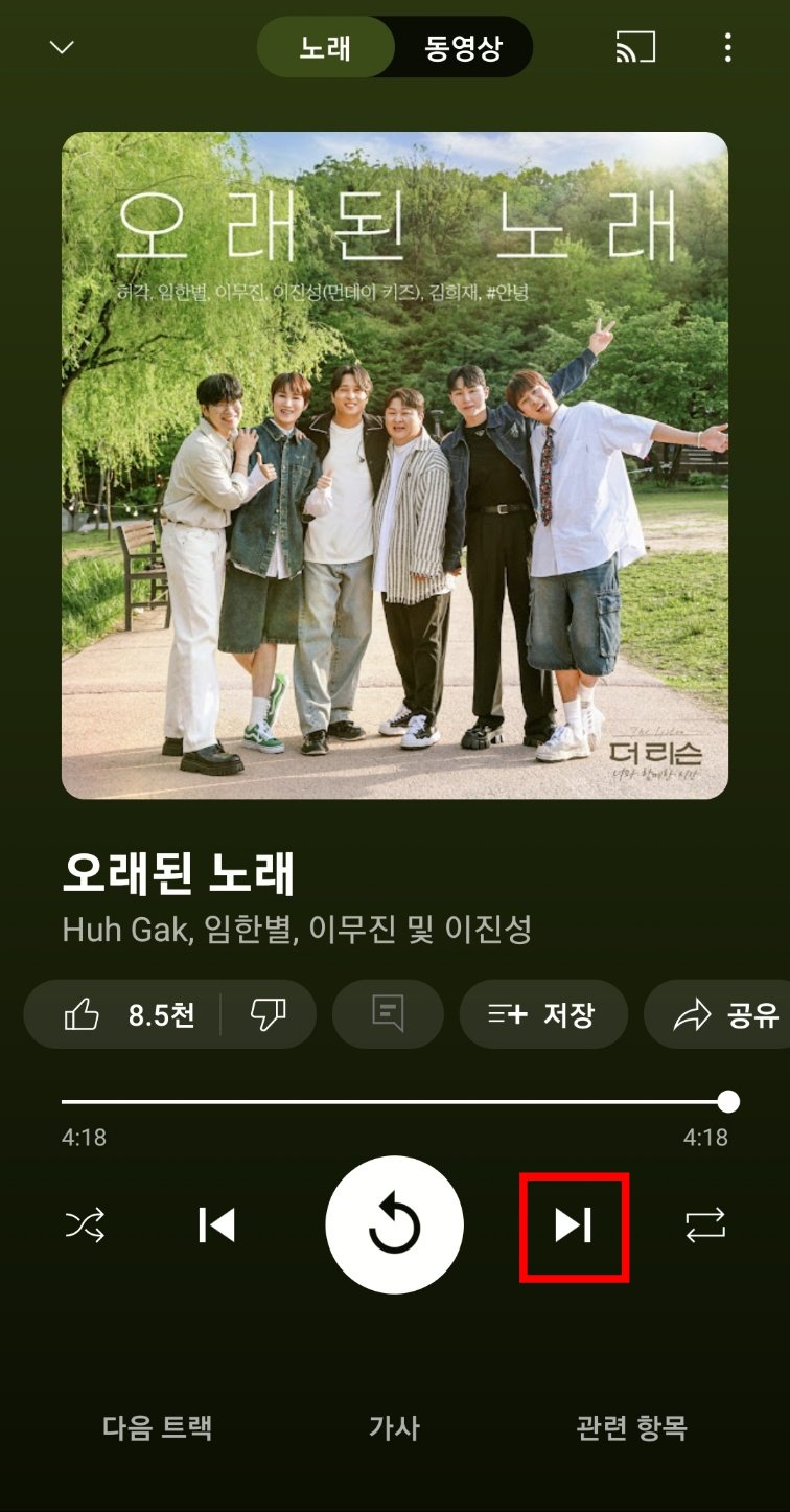 유튜브뮤직-다음트랙_활성화