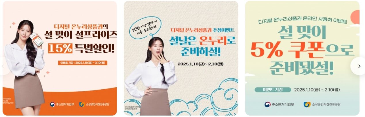 설-맞이-온누리-상품권-할인-썸네일입니다,