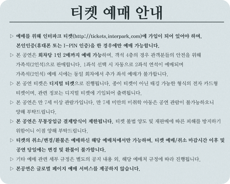 임영웅 리사이틀 콘서트 티켓 예매 꿀팁