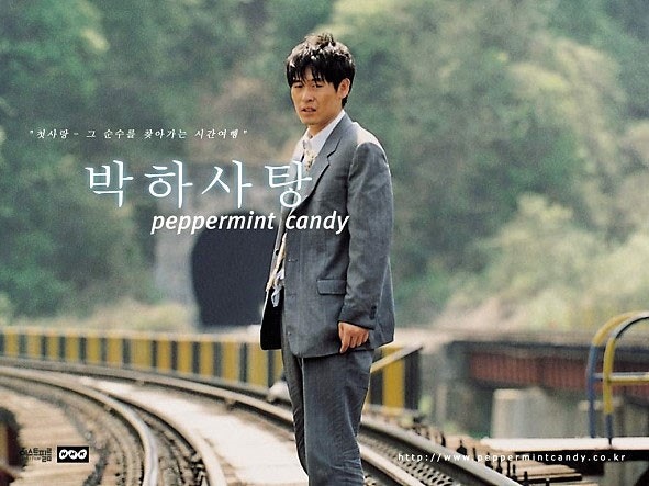 박하사탕 포스터
