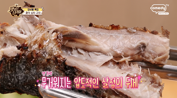 맛녀석들-화덕삼치구이