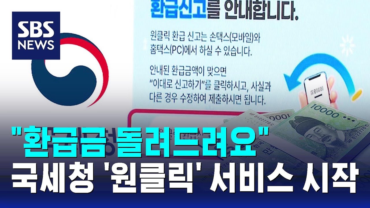원클릭 환급서비스