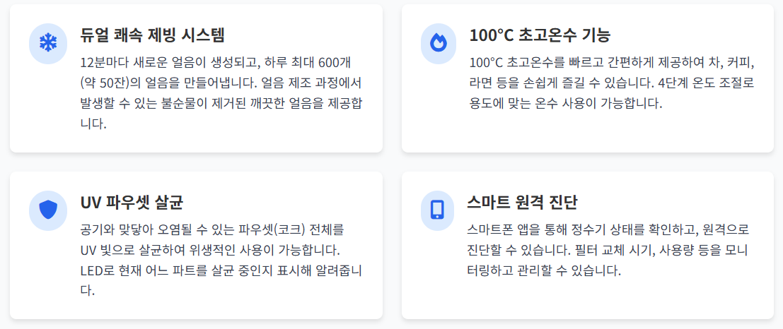 코웨이 icon 얼음 정수기