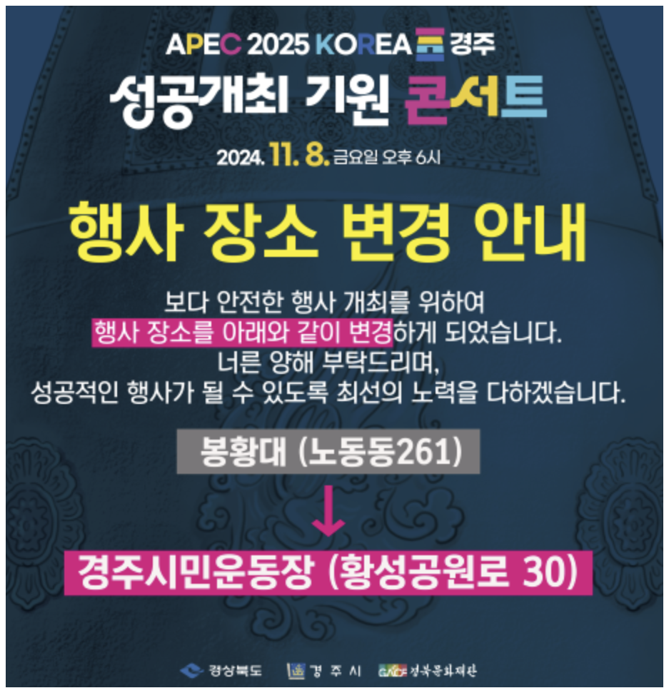 APEC 2025 성공개최