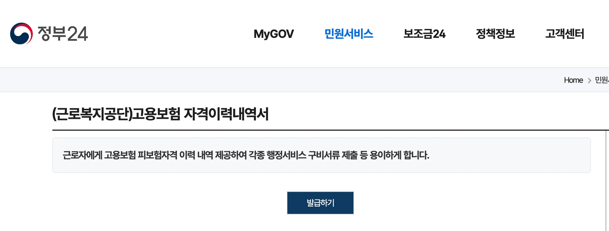 고용보험자격이력내역서-근로자용