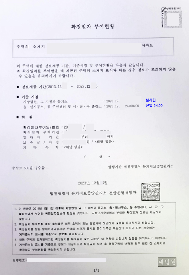 확정일자부여현황-온라인-발급