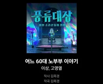 60대 노래방 애창곡 순위 인기순위_21