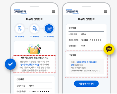 디지털 바우처 신청하기