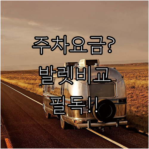 라스베가스 더 아잠브라 호텔 주차 요..
