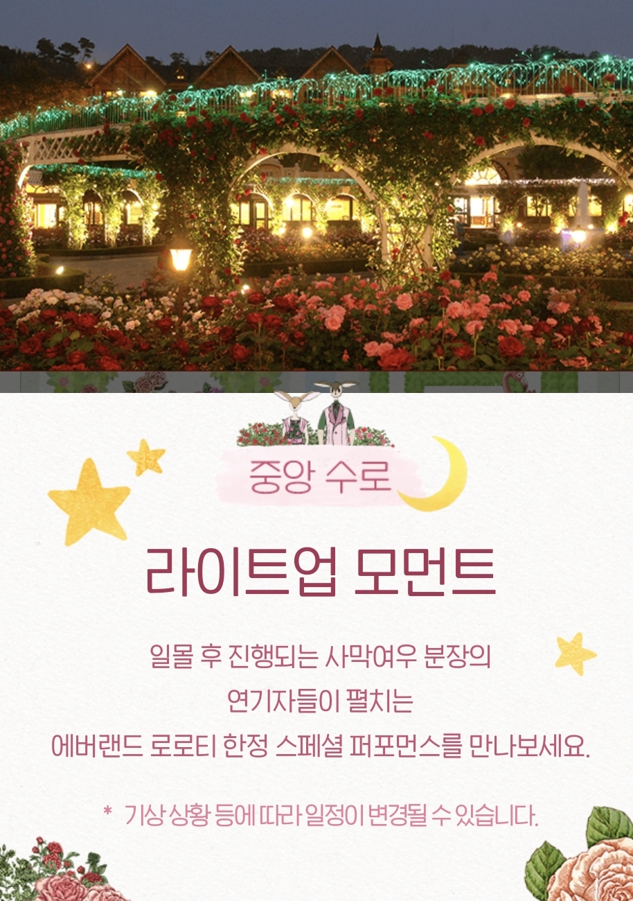 에버랜드 장미축제