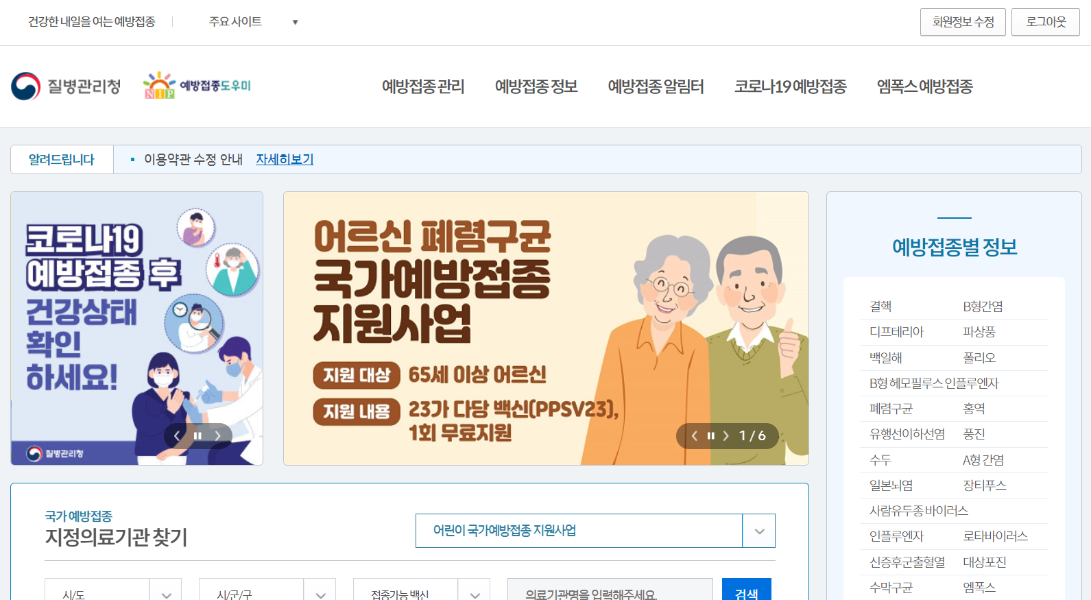 예방접종내역 확인방법1