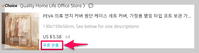 알리환불 알리 무료반품 알리익스프레스 환불방법 초간단후기