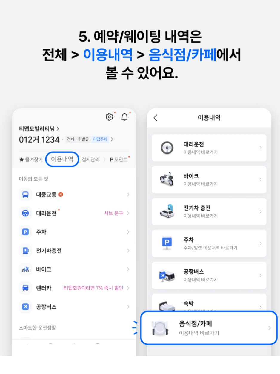 웨이팅 내역보기