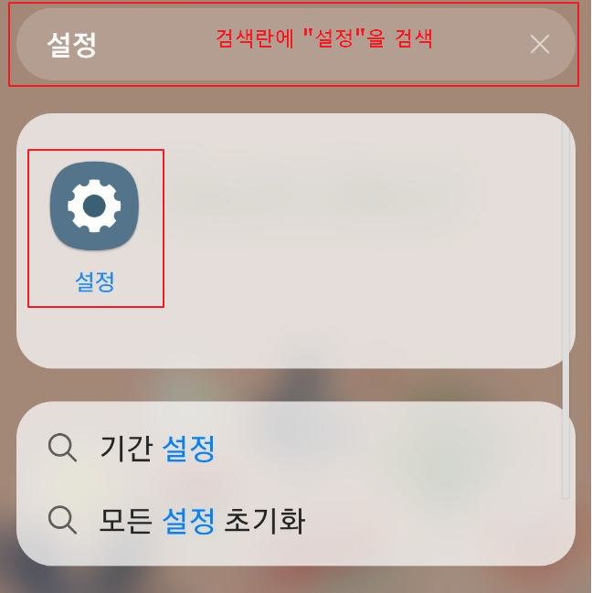 스마트폰 설정