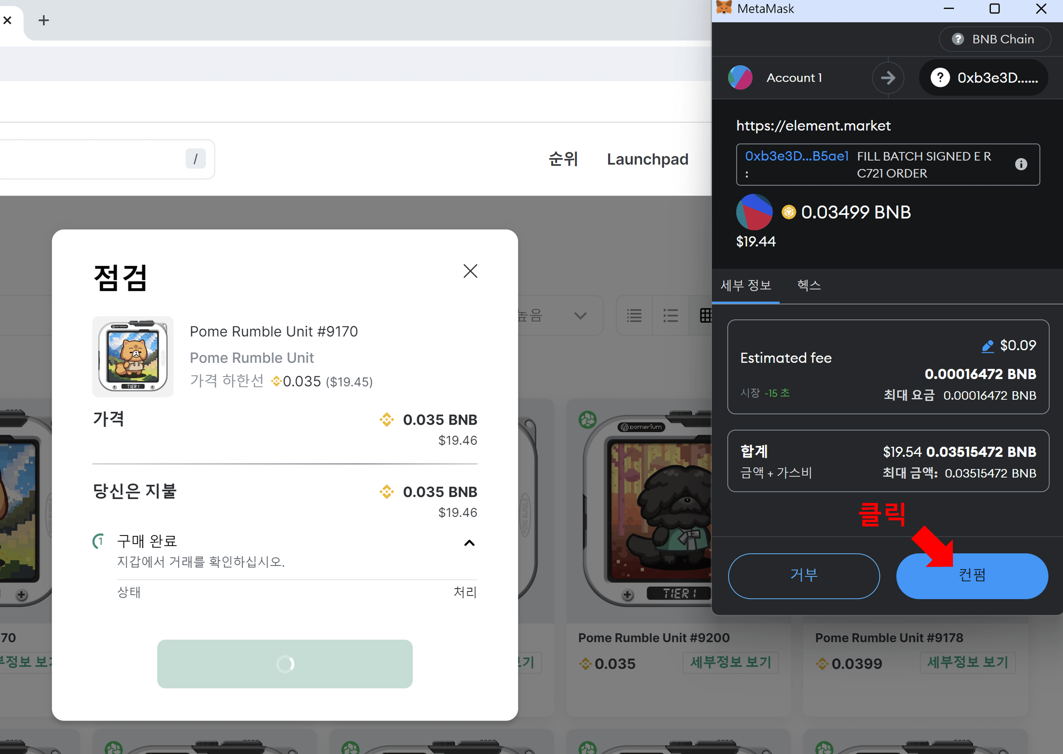 포메럼블 NFT 구매하기 9