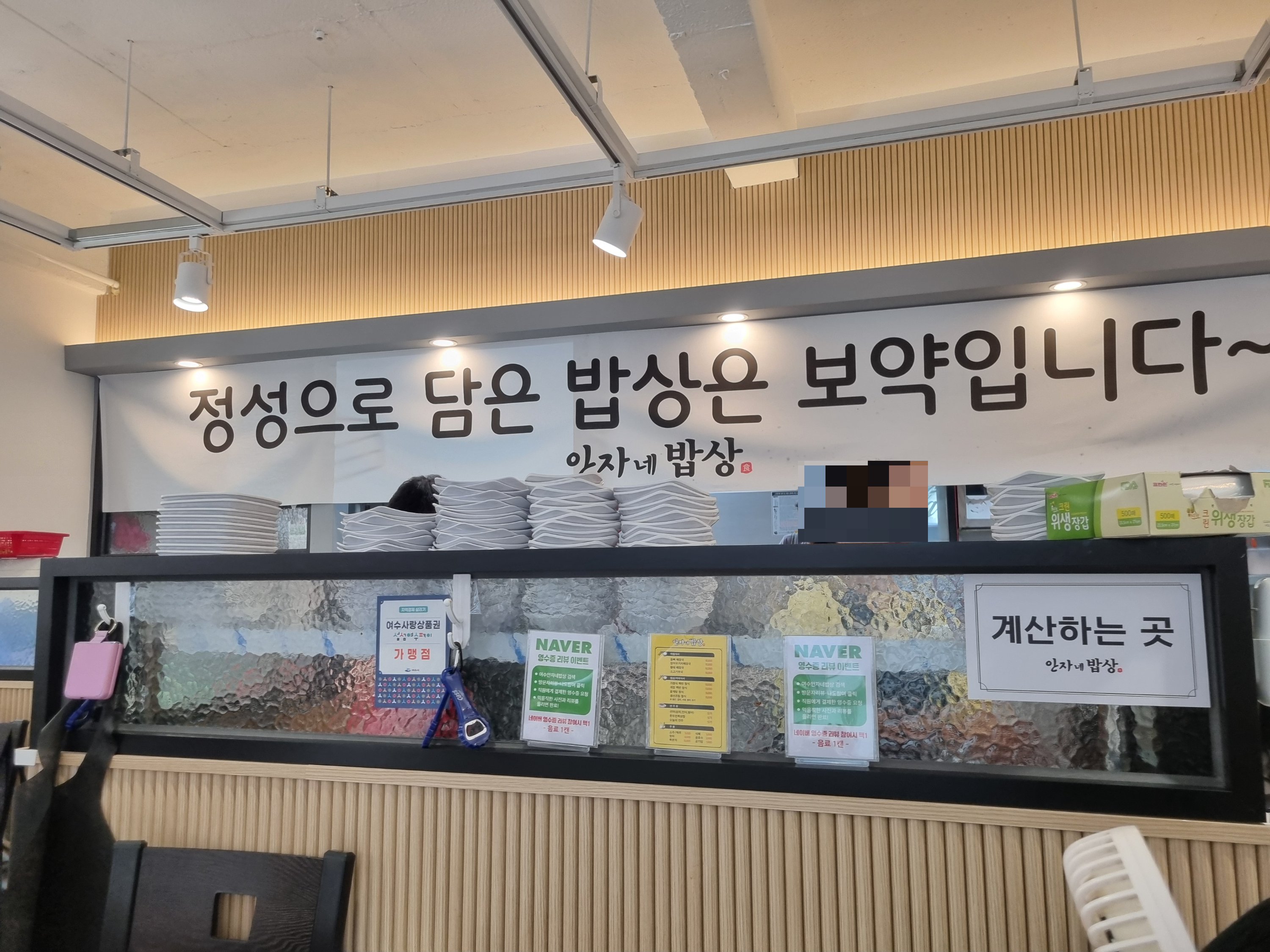 안자네밥상
