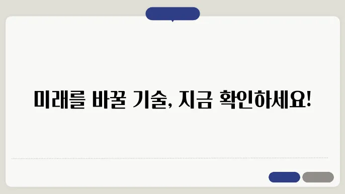 지속 가능한 개발을 위한 최신 기술: 2024년