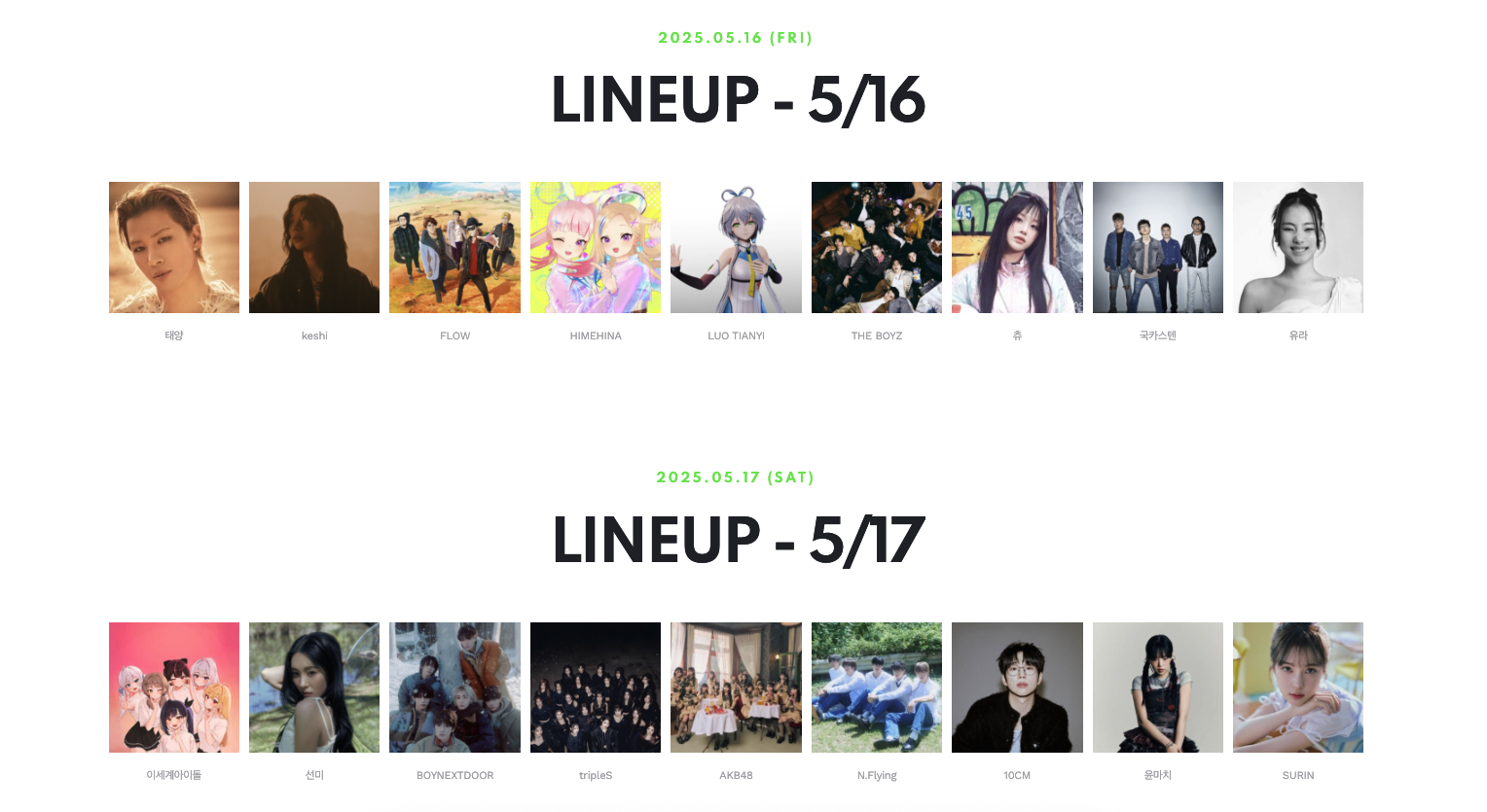 이세계 페스티벌 2025 빠른 예매와 라인업 완벽 정리