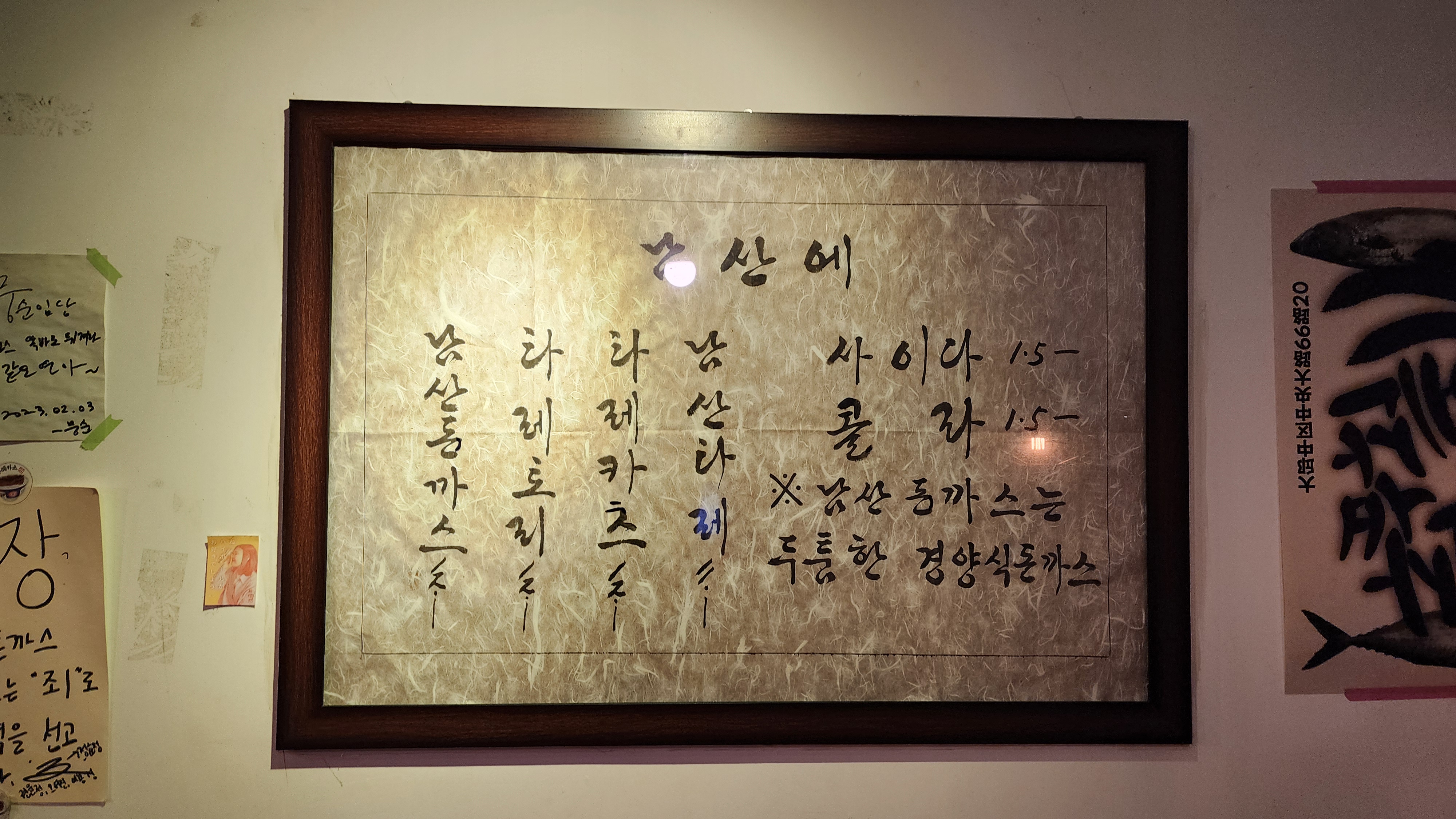 남산에 돈까스