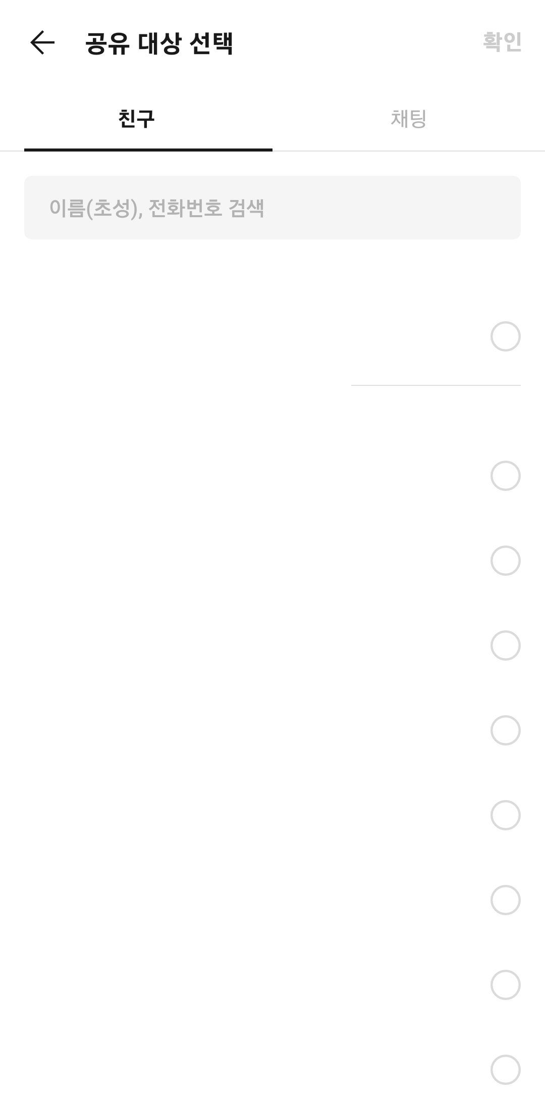 10명의 친구 선택 후 확인 버튼을 누르기 직전 화면