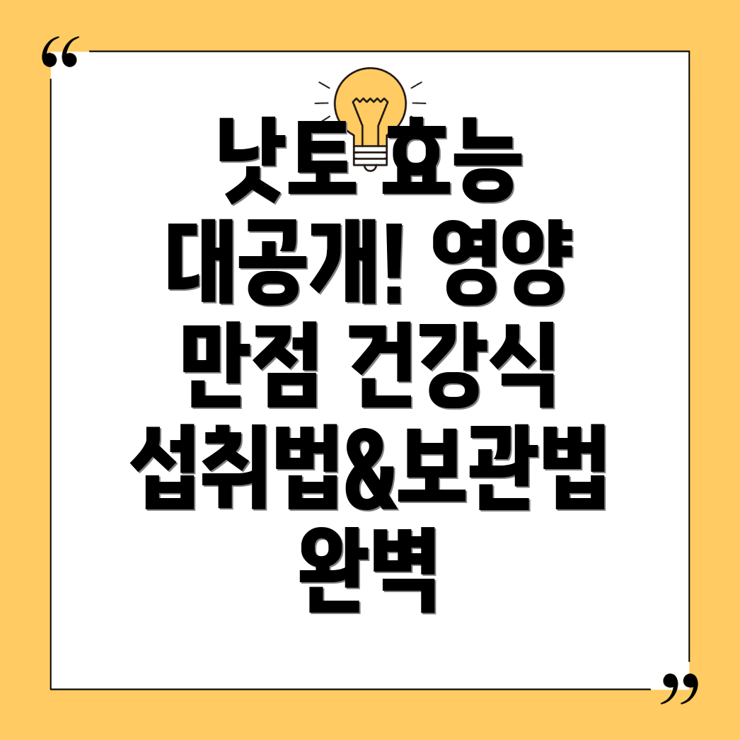 낫토