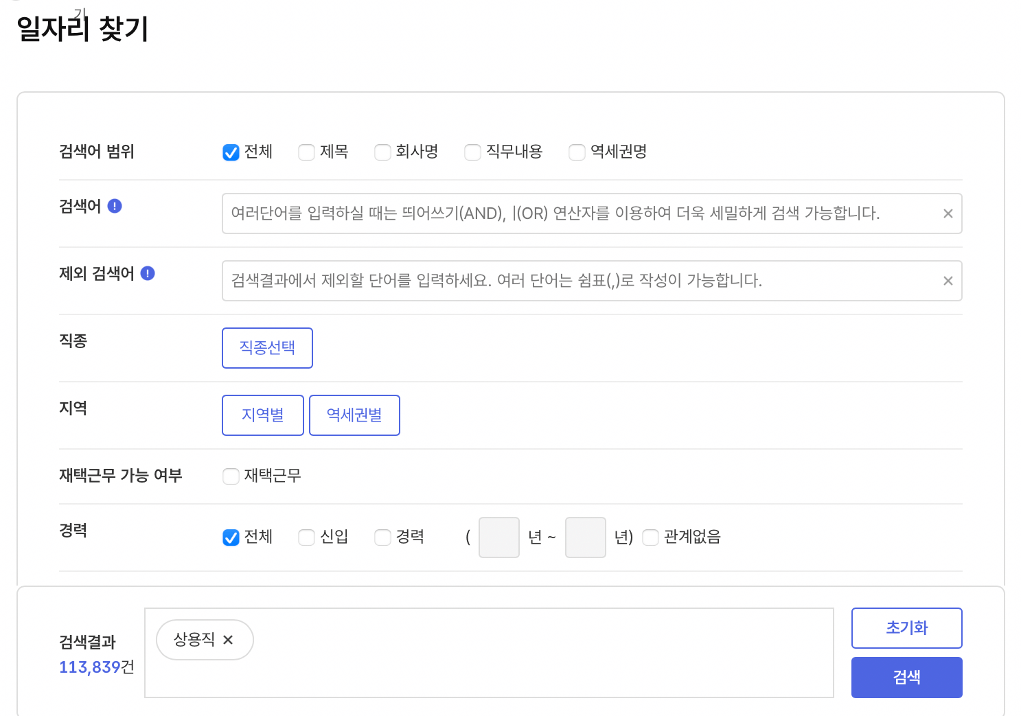 워크넷-채용정보
