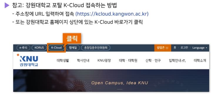 강원대 이루리 인증 방법 예시 이미지